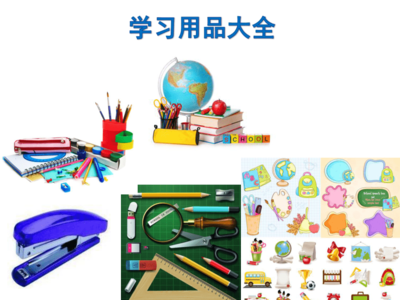 生活日用品的創意聯想 從平凡到非凡